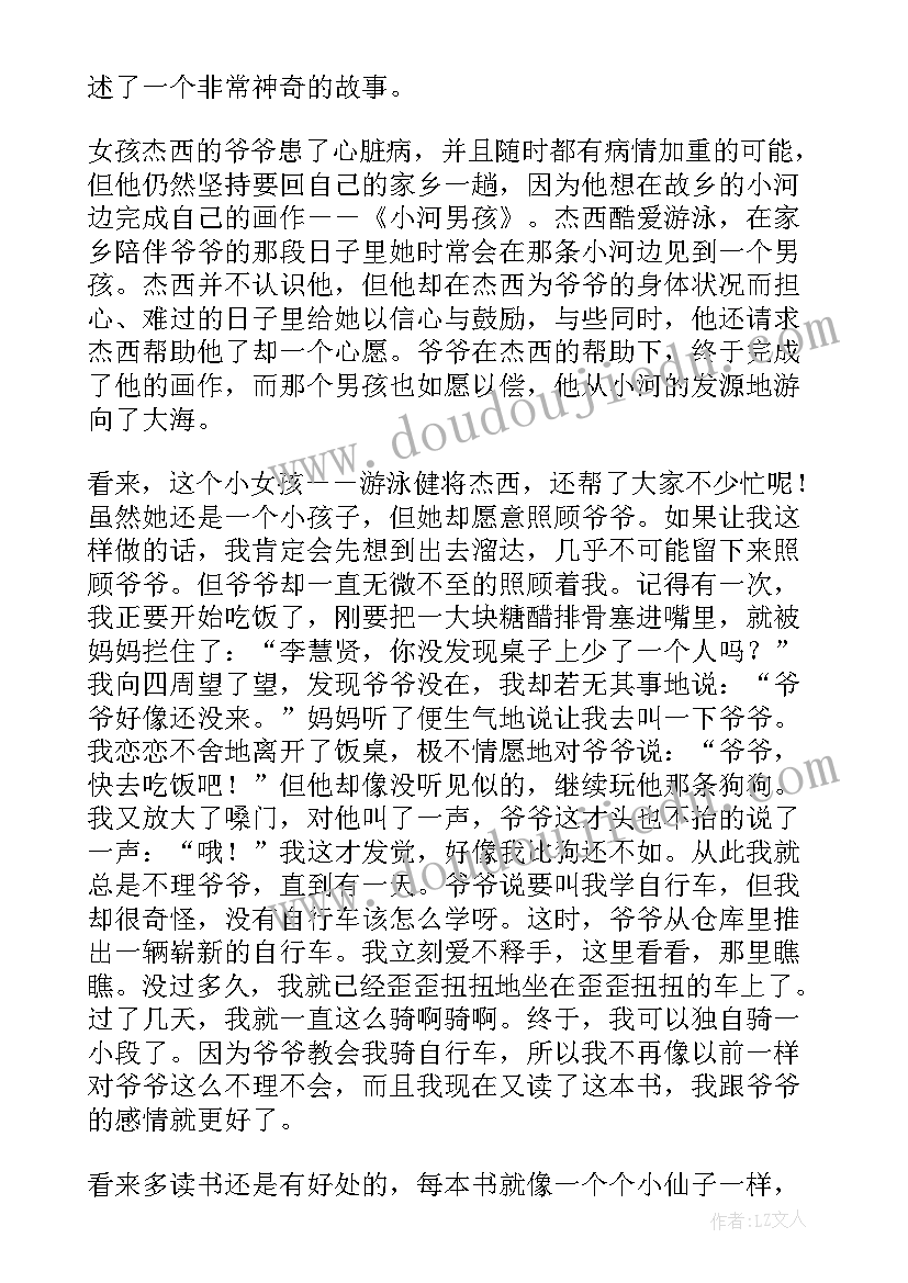 最新白天鹅的梦想 梦中的大峡谷根鸟读后感(实用5篇)