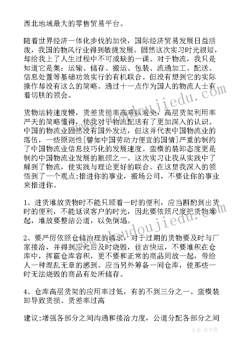 最新物流岗位工作自我总结(通用9篇)