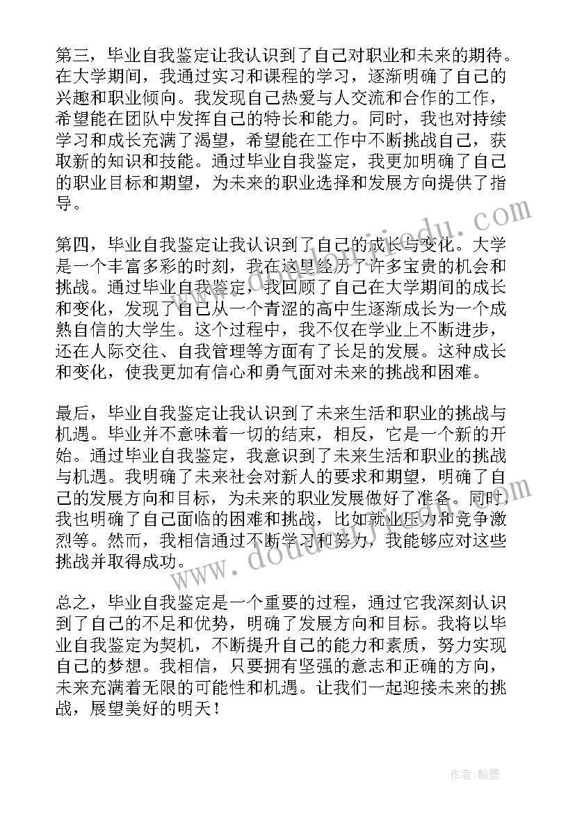 最新武大毕业自我鉴定(优秀8篇)