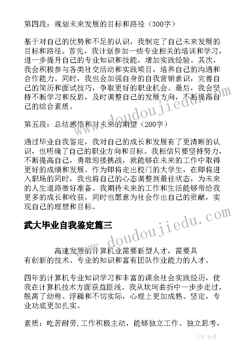 最新武大毕业自我鉴定(优秀8篇)