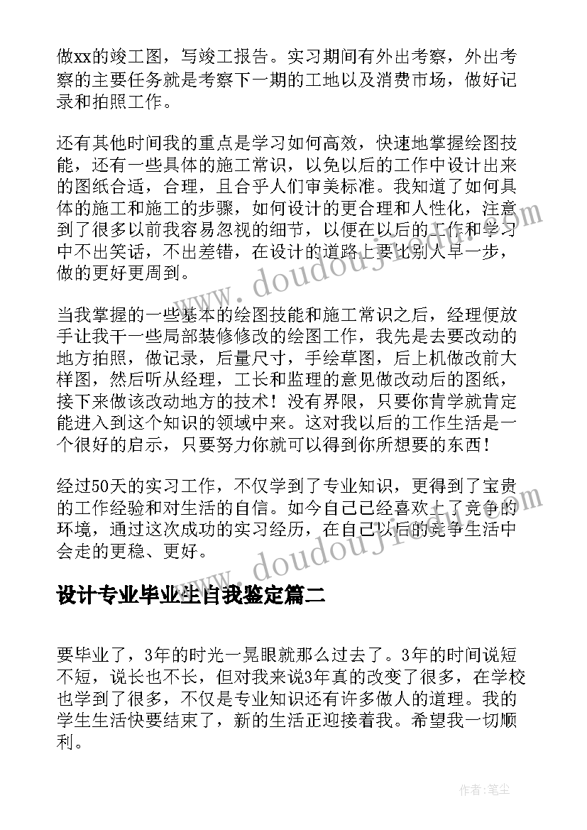 设计专业毕业生自我鉴定 室内设计实习自我鉴定(通用5篇)