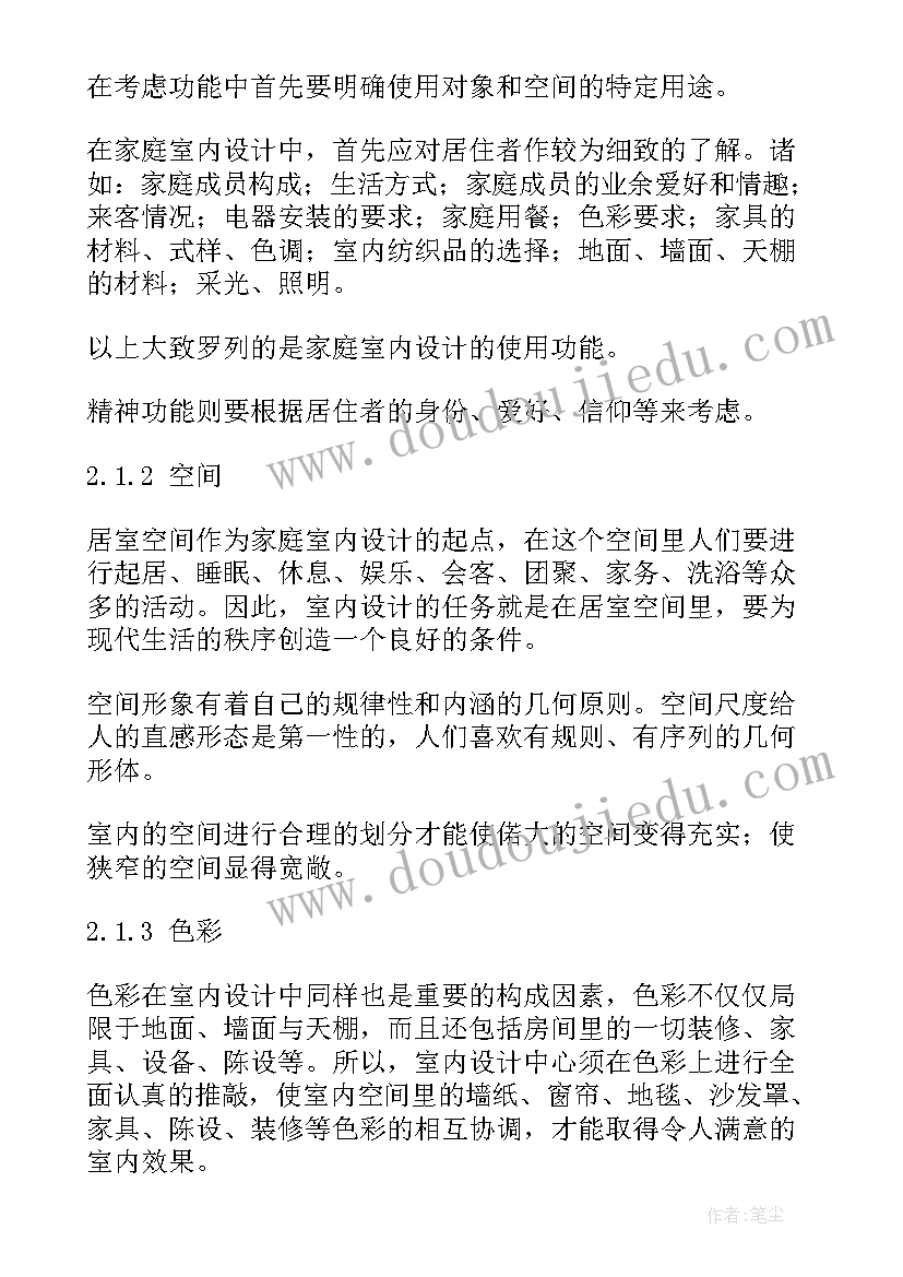 设计专业毕业生自我鉴定 室内设计实习自我鉴定(通用5篇)