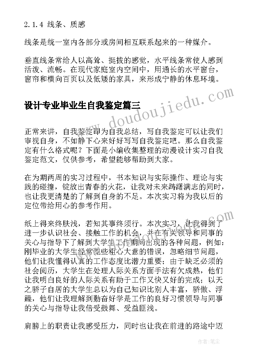 设计专业毕业生自我鉴定 室内设计实习自我鉴定(通用5篇)