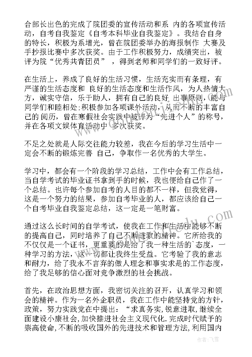 网课自我鉴定大专 本科自我鉴定(优质9篇)