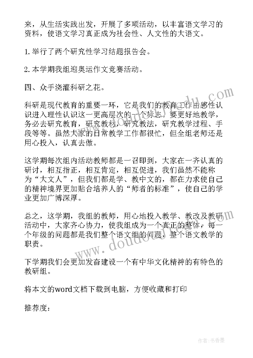 2023年教师潜心教研 教研室工作自我鉴定(优秀5篇)