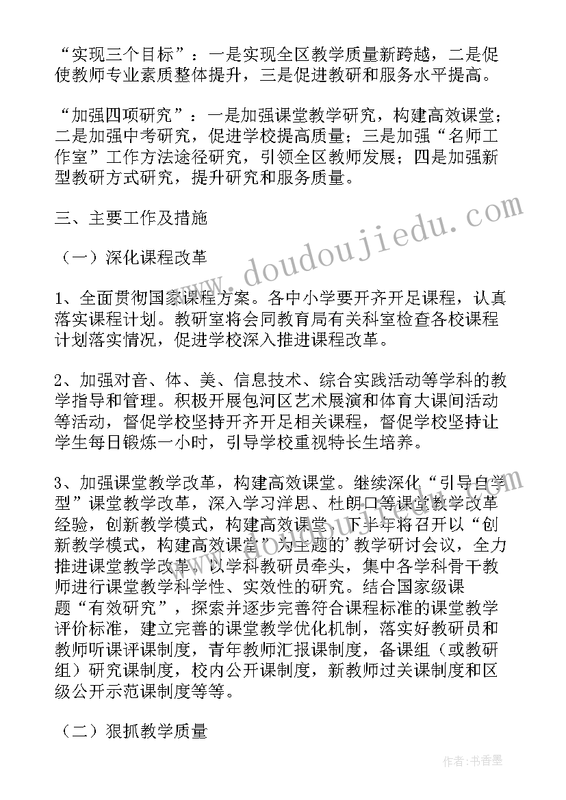 2023年教师潜心教研 教研室工作自我鉴定(优秀5篇)