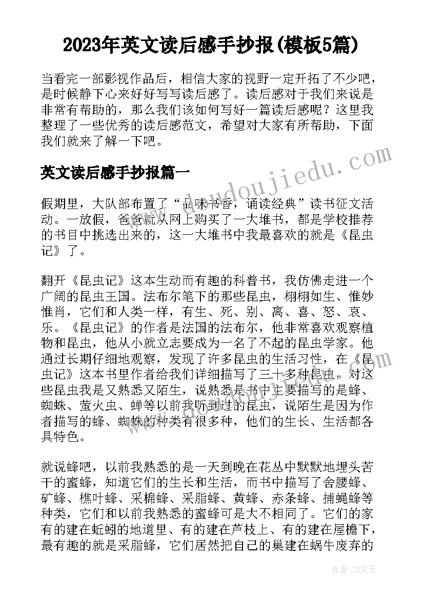 2023年英文读后感手抄报(模板5篇)