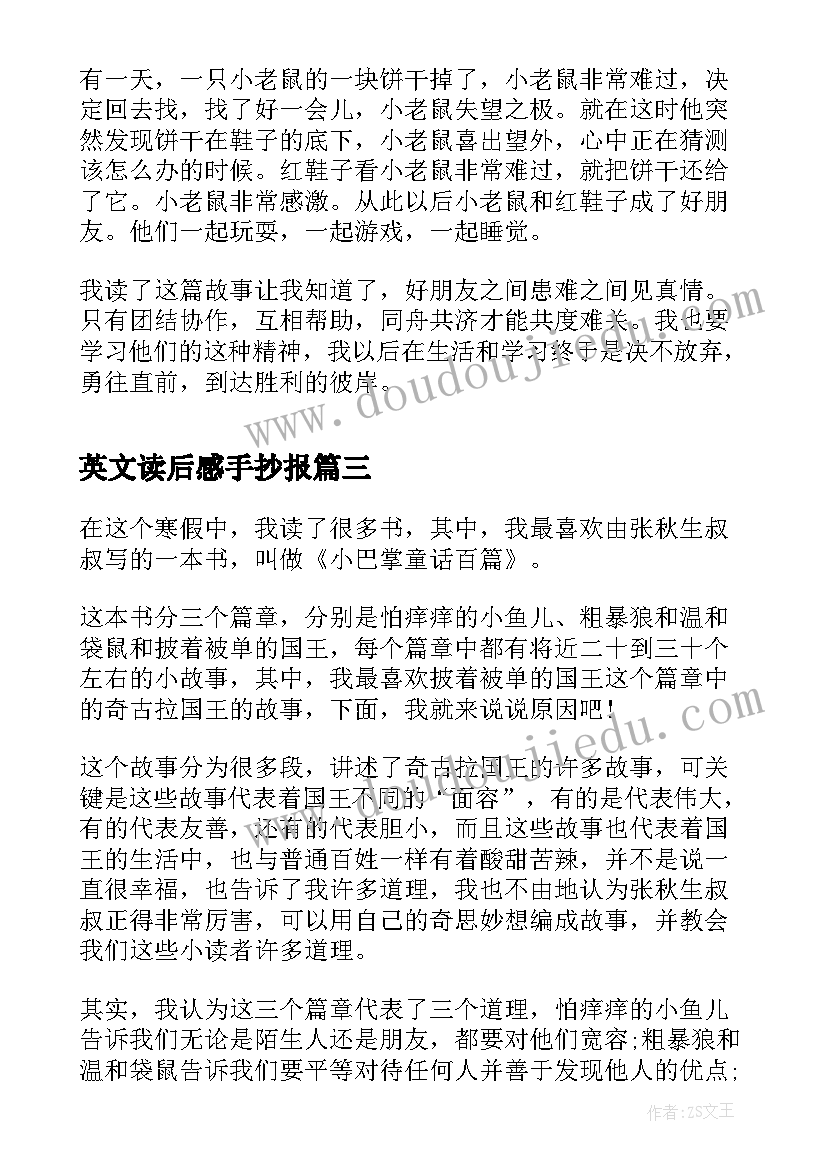 2023年英文读后感手抄报(模板5篇)