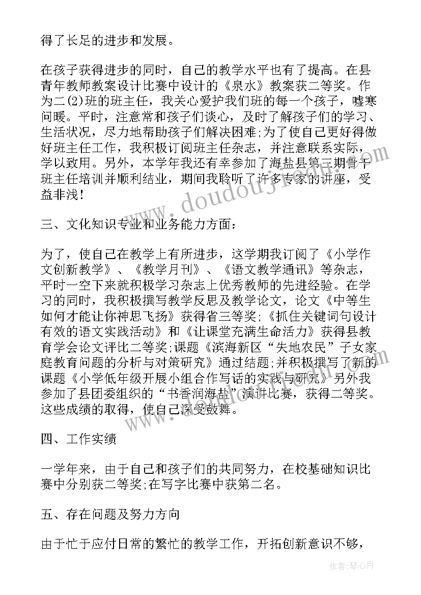 老师年末自我鉴定(实用9篇)