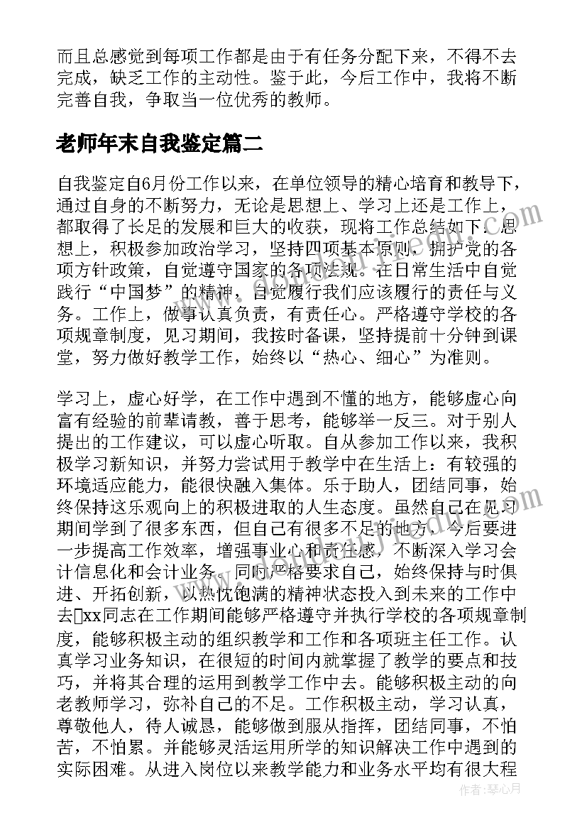 老师年末自我鉴定(实用9篇)