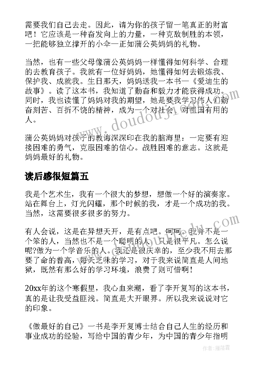 最新读后感很短 最好的我们读后感(实用6篇)