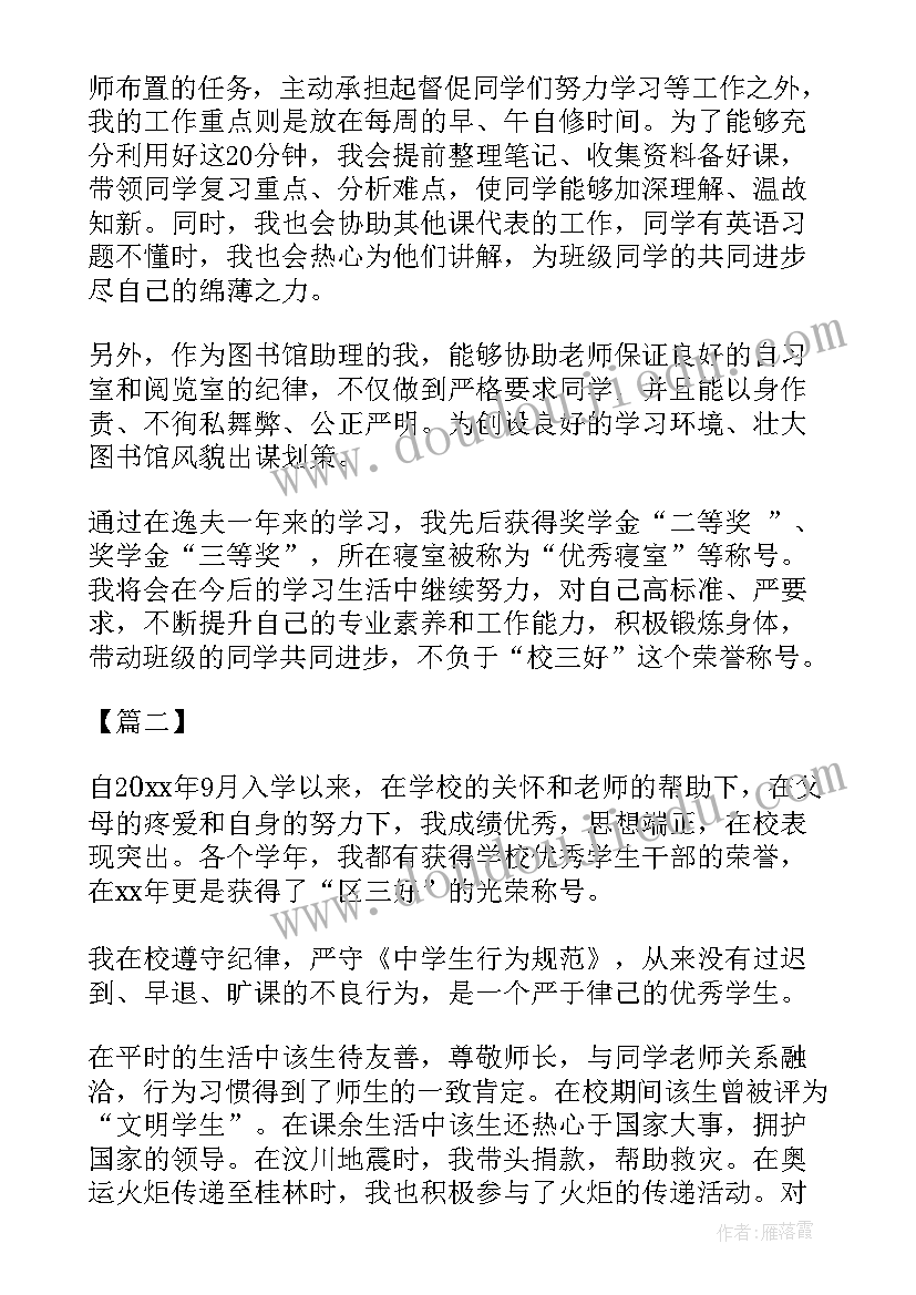 2023年学生自我鉴定自我评价 三好学生自我鉴定精编(汇总7篇)