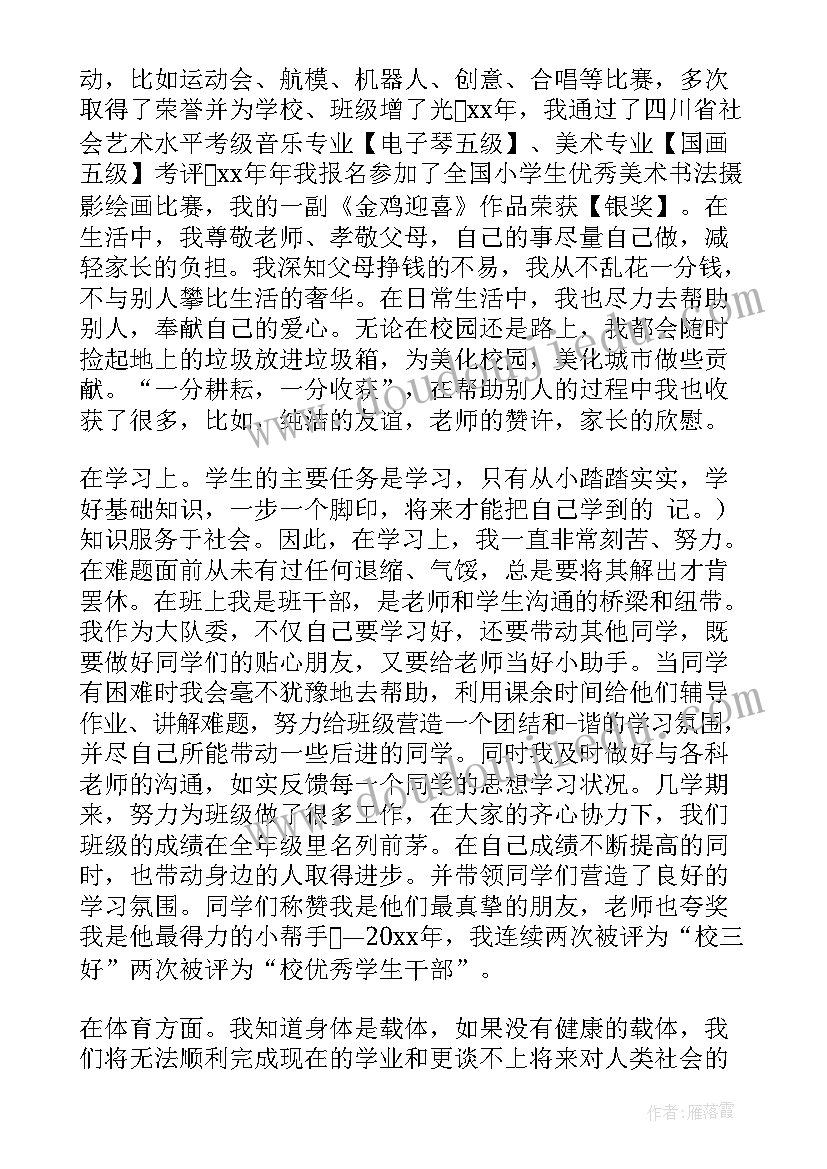 2023年学生自我鉴定自我评价 三好学生自我鉴定精编(汇总7篇)