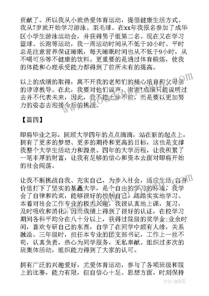 2023年学生自我鉴定自我评价 三好学生自我鉴定精编(汇总7篇)