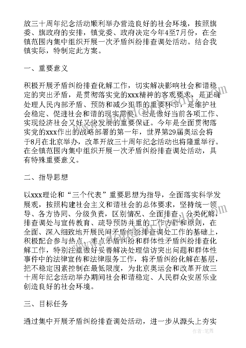 模式和模式化的区别 调解模式实施方案(大全10篇)