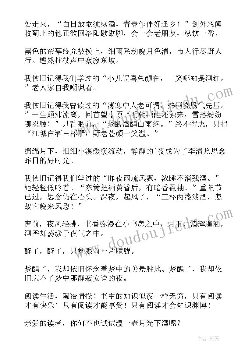 2023年月光下的革命读后感(汇总7篇)