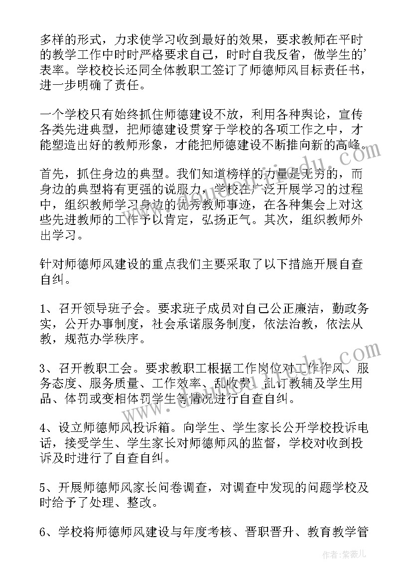 最新师德情况自我鉴定 师德师风自我鉴定(模板10篇)