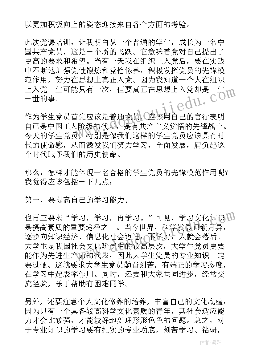 2023年在思想方面的自我鉴定(汇总9篇)