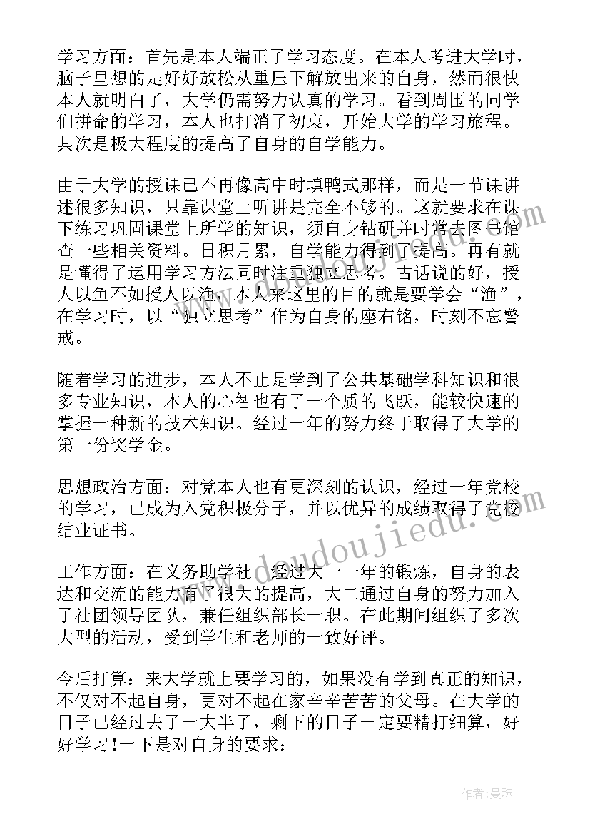 2023年在思想方面的自我鉴定(汇总9篇)