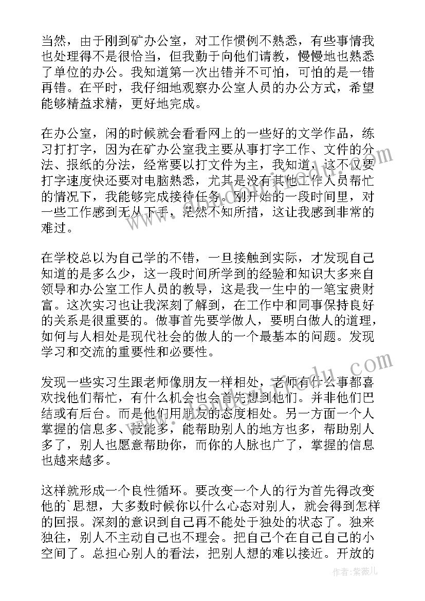 学生实习过程中自我鉴定(通用9篇)