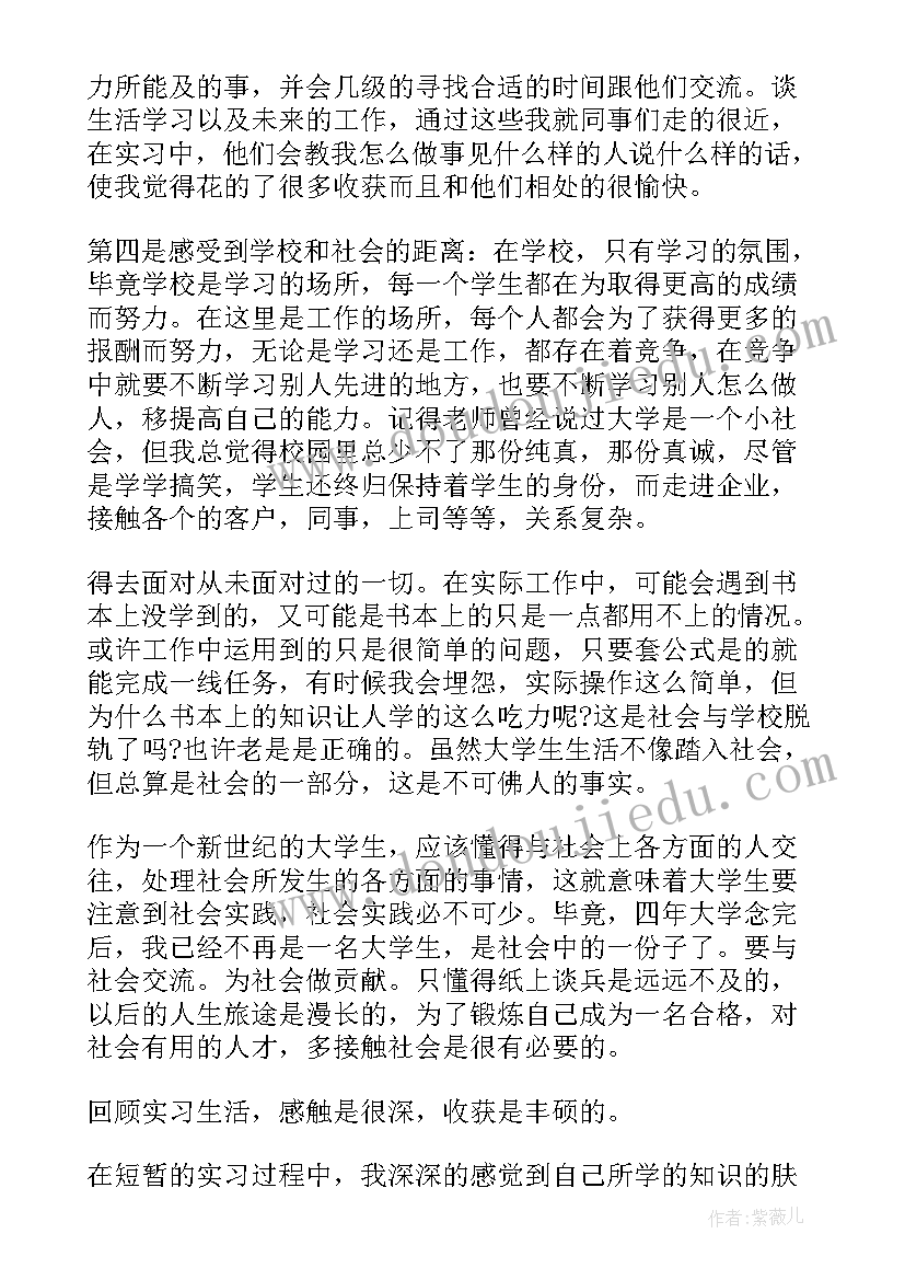 学生实习过程中自我鉴定(通用9篇)