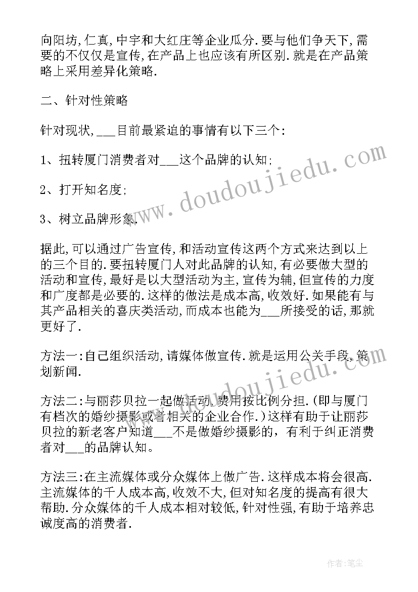 商品搞活动 商品促销活动方案(大全5篇)