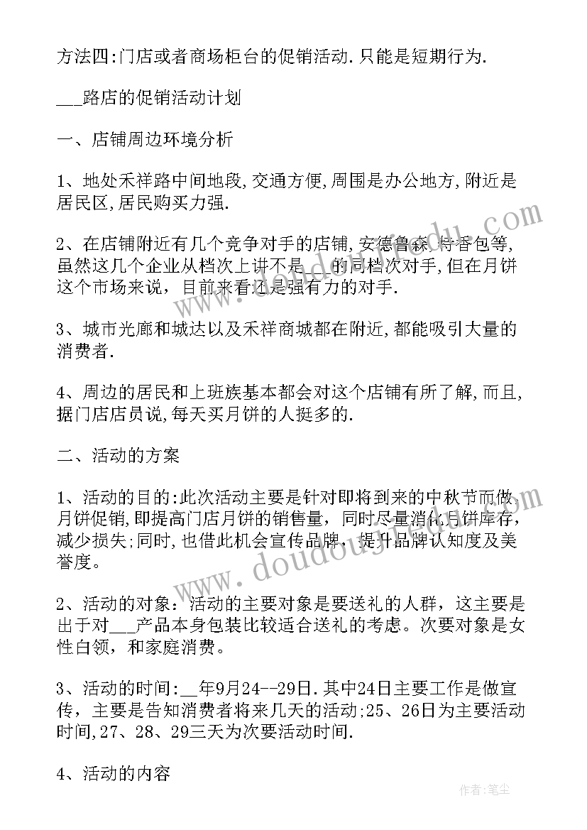 商品搞活动 商品促销活动方案(大全5篇)