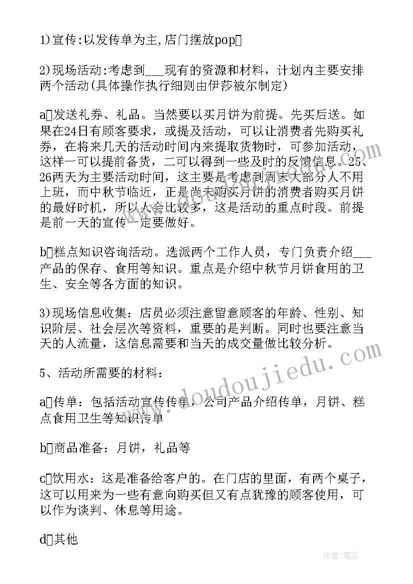 商品搞活动 商品促销活动方案(大全5篇)