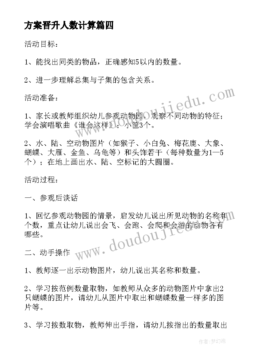 2023年方案晋升人数计算(优秀5篇)