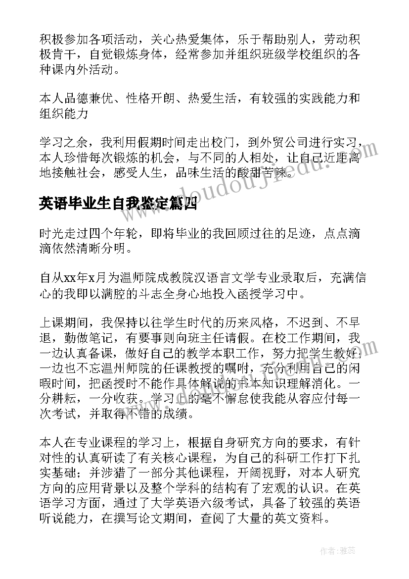 2023年英语毕业生自我鉴定(优秀5篇)