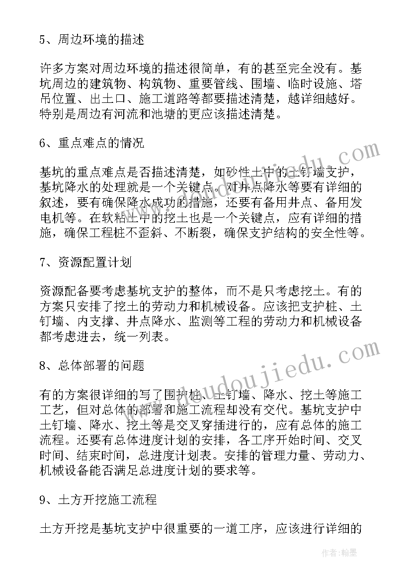 最新深基坑案例 基坑施工方案(实用5篇)