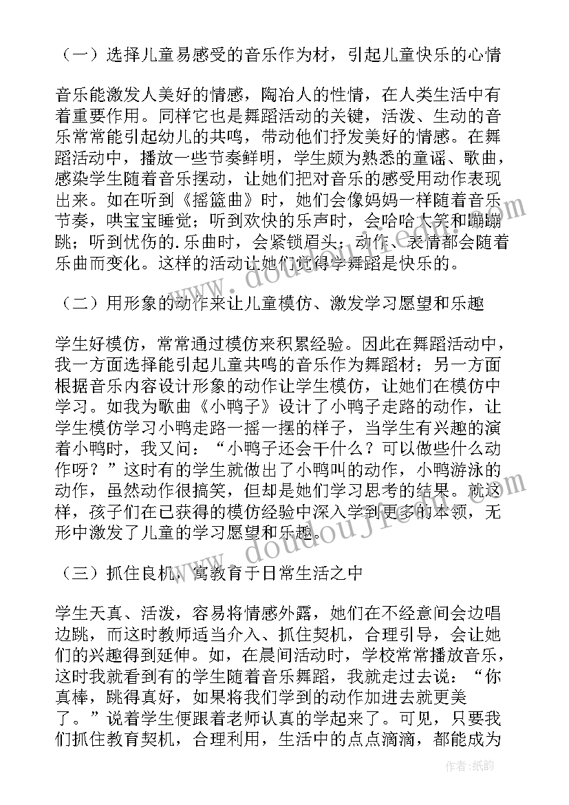 舞蹈工作心得(通用9篇)