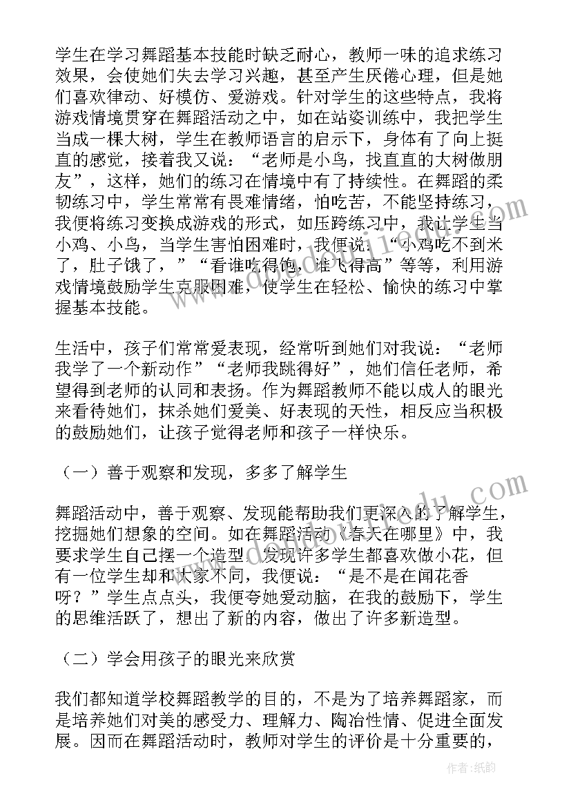 舞蹈工作心得(通用9篇)