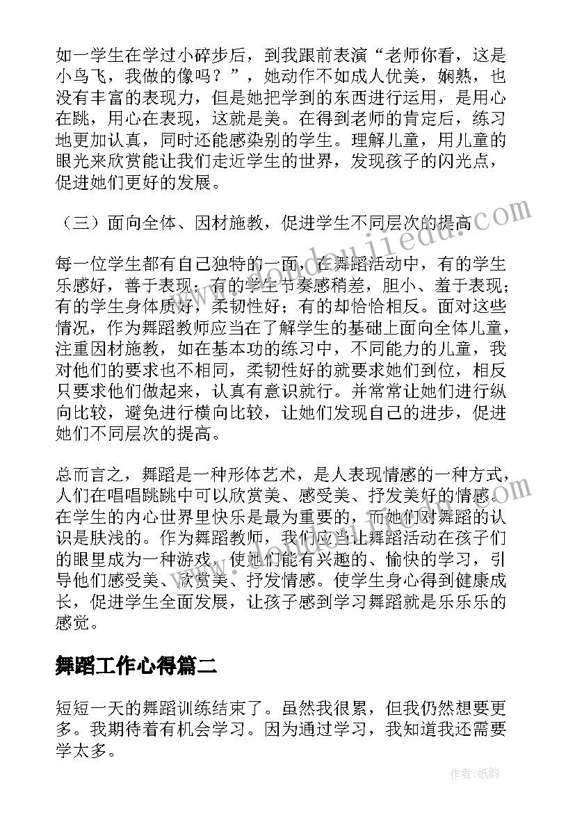 舞蹈工作心得(通用9篇)