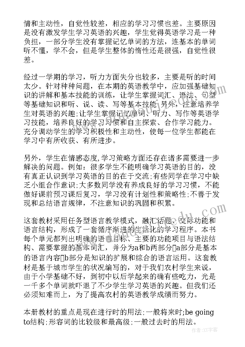 2023年七年级下学期学期自我鉴定 七年级下学期教学计划(精选8篇)