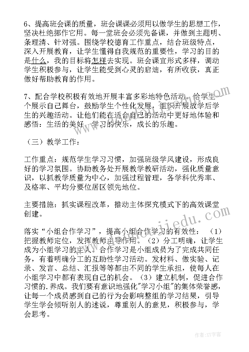 2023年七年级下学期学期自我鉴定 七年级下学期教学计划(精选8篇)