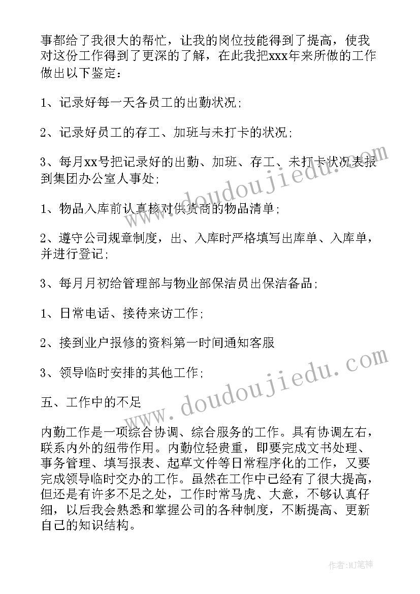 2023年物业客服自我鉴定及工作小结 物业客服员工自我鉴定(汇总7篇)