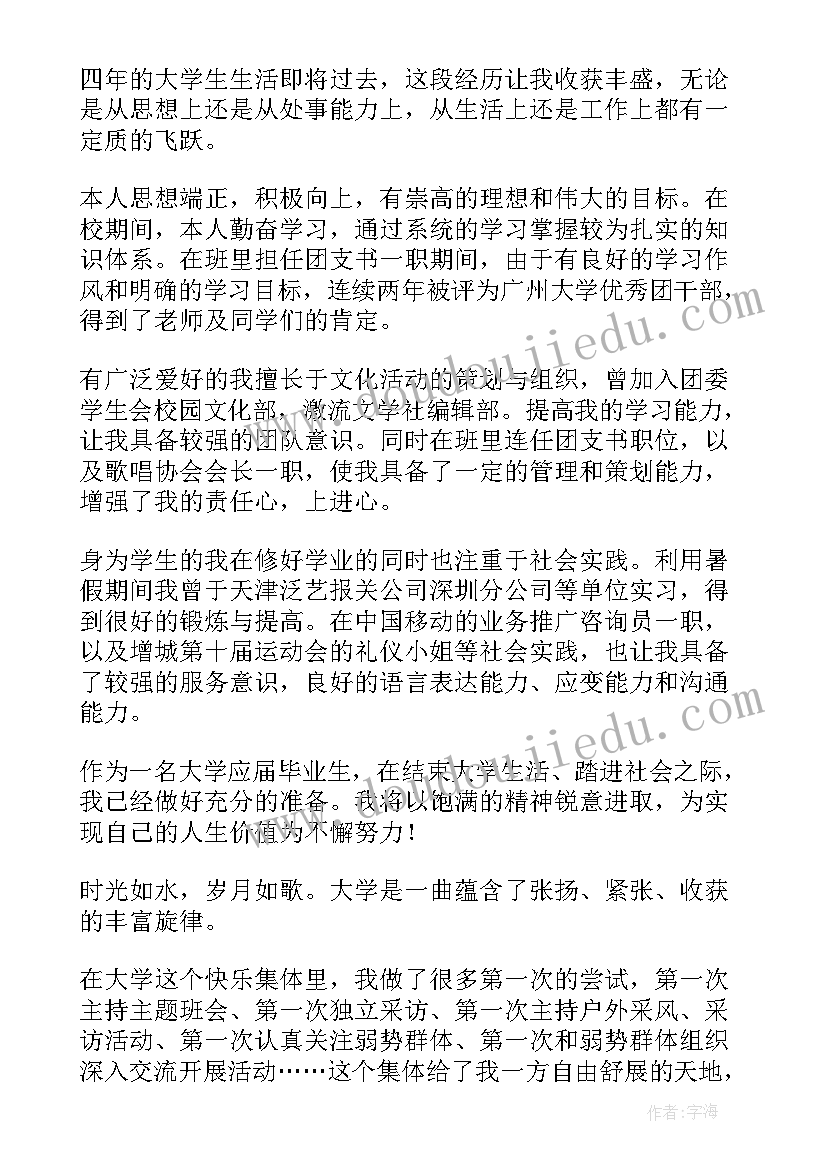 最新就业协议自我评价(通用7篇)