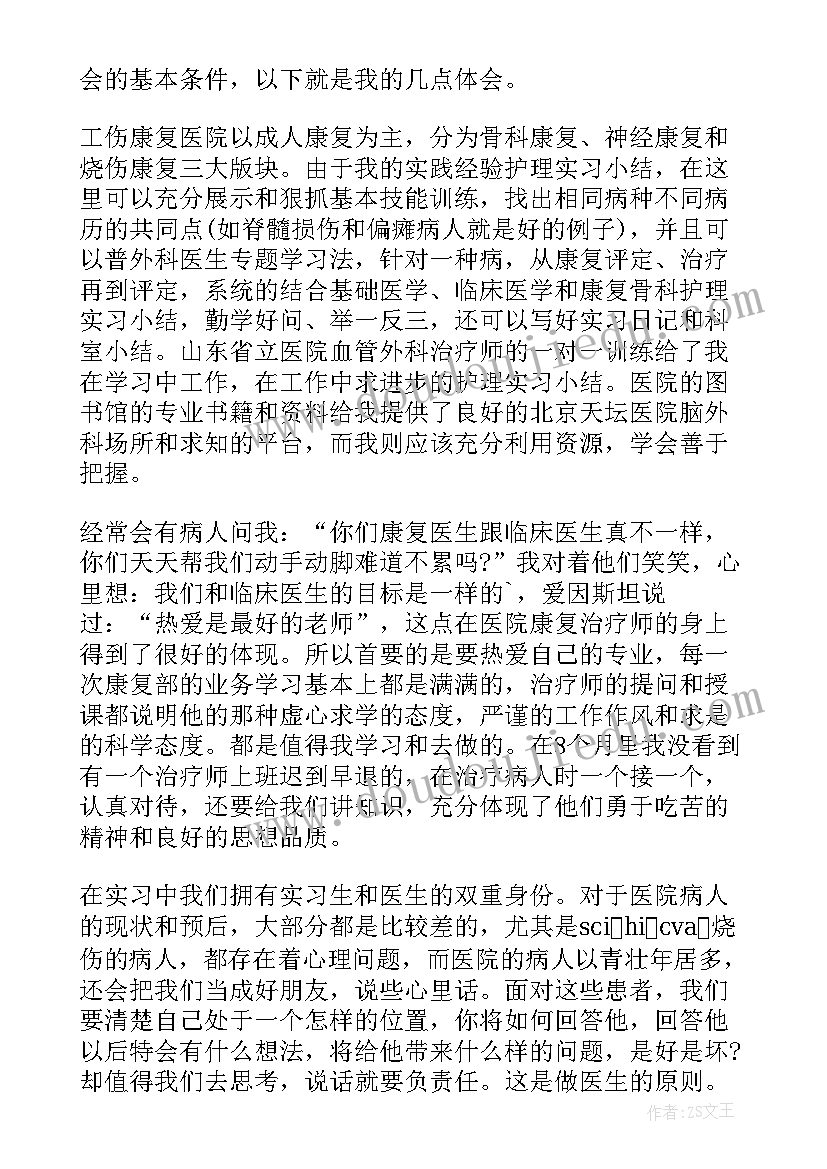 骨科室自我鉴定 骨科实习自我鉴定(通用9篇)