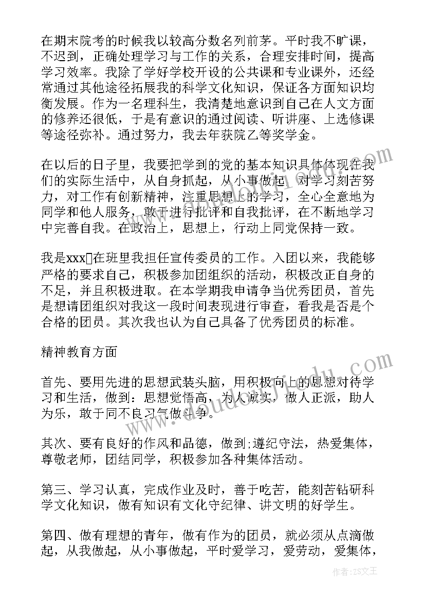 最新团员代表自我鉴定 自我鉴定团员个人团员自我鉴定表自我鉴定(汇总9篇)