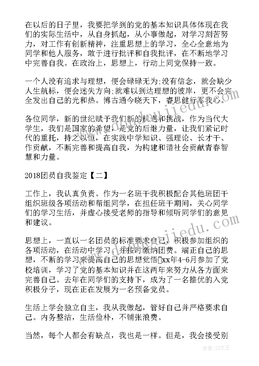 最新团员代表自我鉴定 自我鉴定团员个人团员自我鉴定表自我鉴定(汇总9篇)