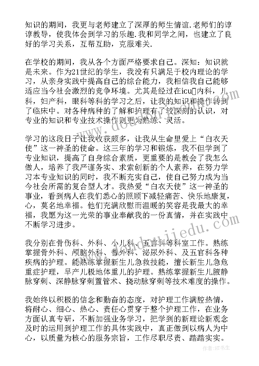 最新护理签合同自我鉴定(精选10篇)