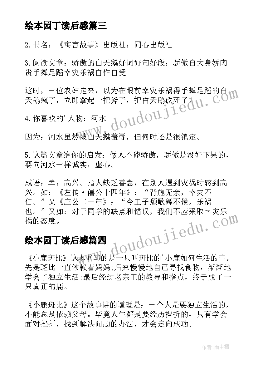 绘本园丁读后感 三年级读后感(优质9篇)