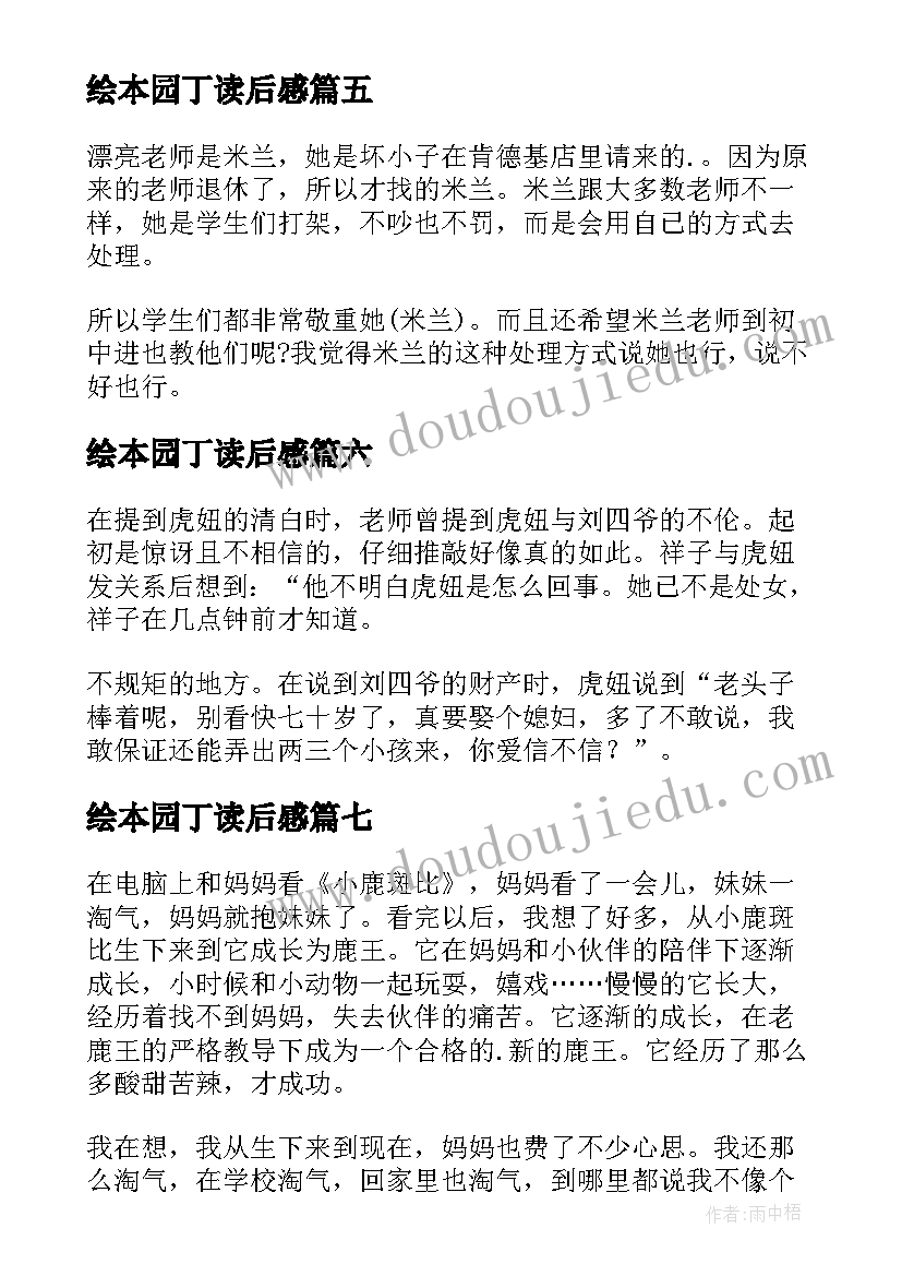 绘本园丁读后感 三年级读后感(优质9篇)