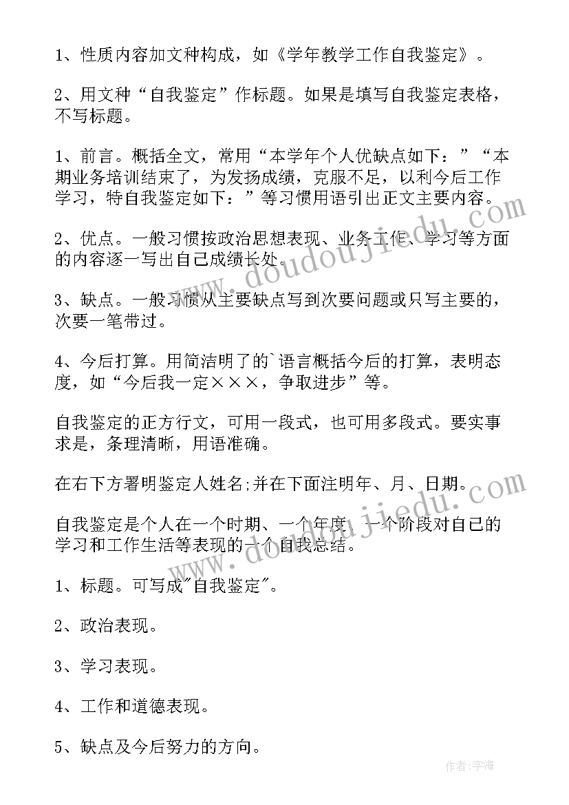 最新自我鉴定格式公文(通用5篇)