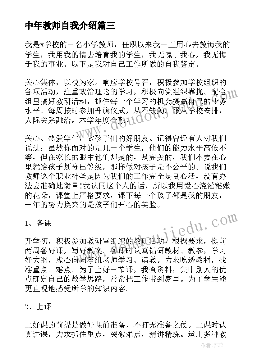 中年教师自我介绍(汇总10篇)