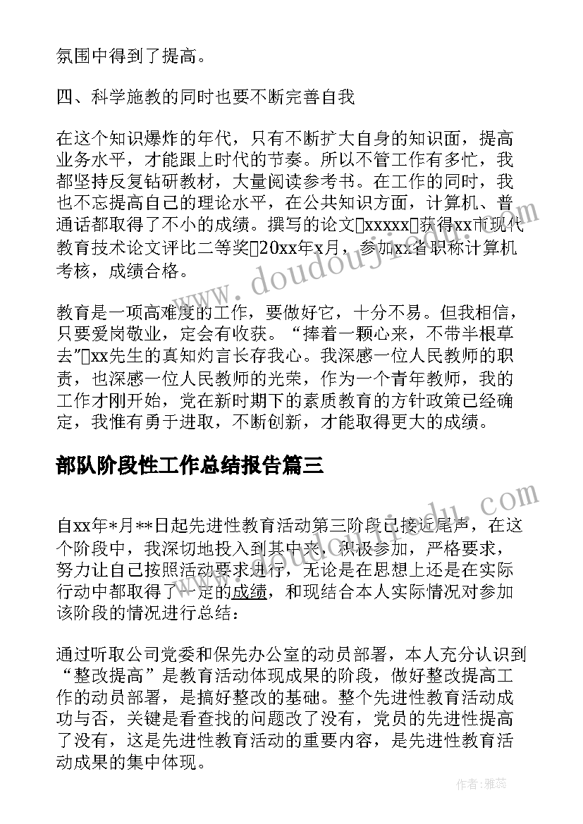 部队阶段性工作总结报告(优质5篇)