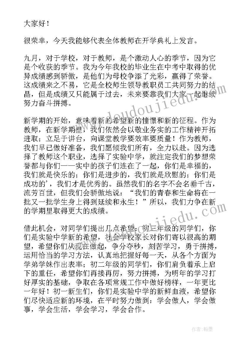 最新人生第一个老师演讲稿(优质6篇)