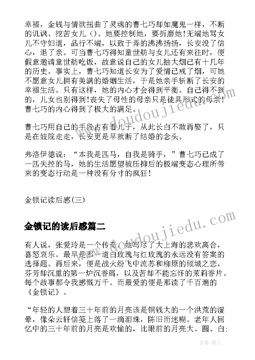 2023年金锁记的读后感(精选9篇)