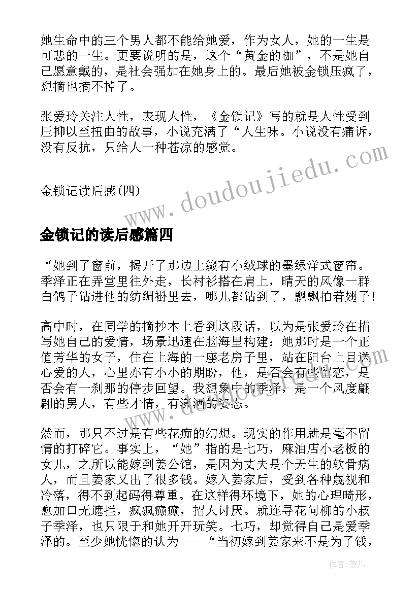 2023年金锁记的读后感(精选9篇)